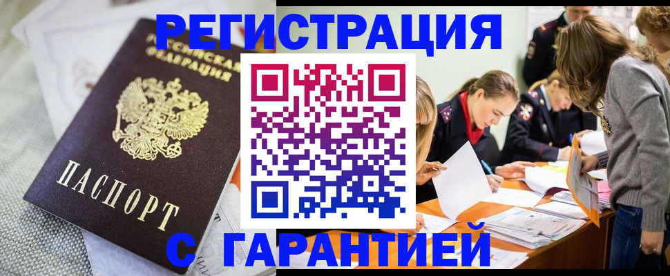 временная регистрация гарантия в Урайе