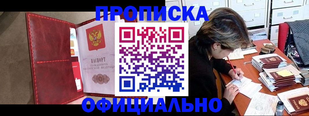 временная регистрация купить в Урайе
